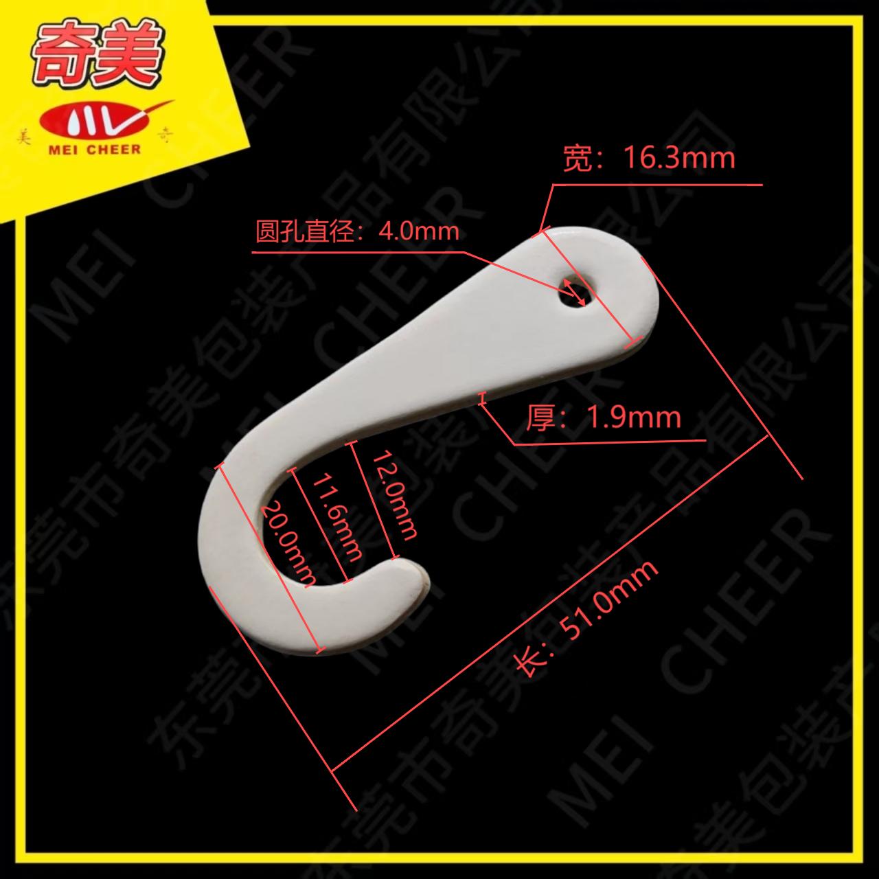 紙材質帽勾 肥勾 