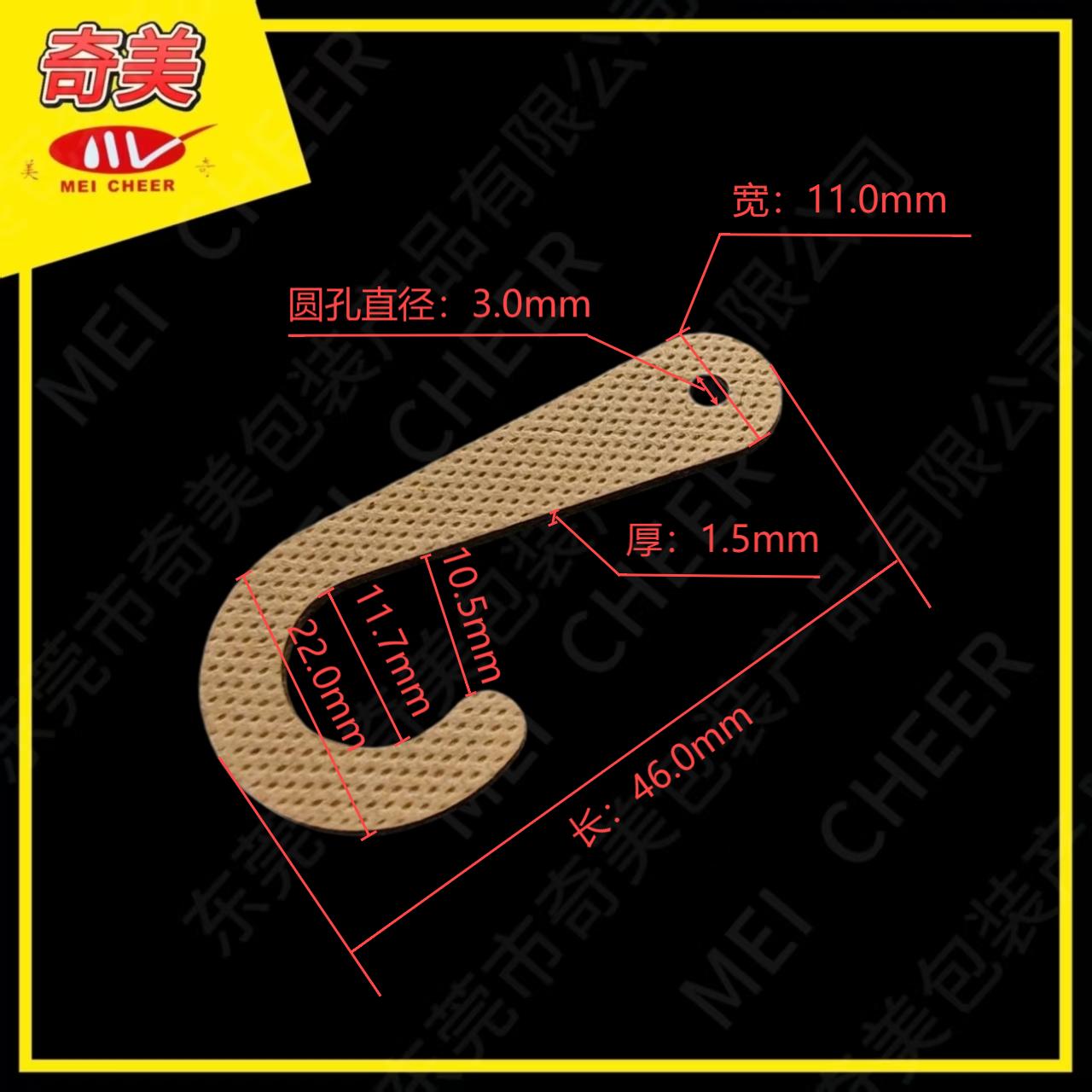 紙材質帽勾 肥勾  